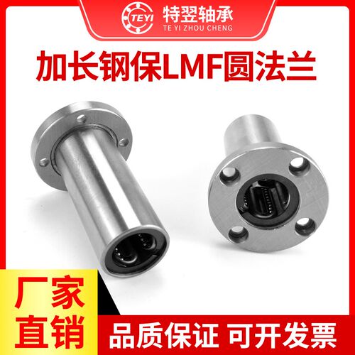 钢保持架圆法兰型加长直线轴承LMF8 10 1216 20 25 30 35 40 LGA