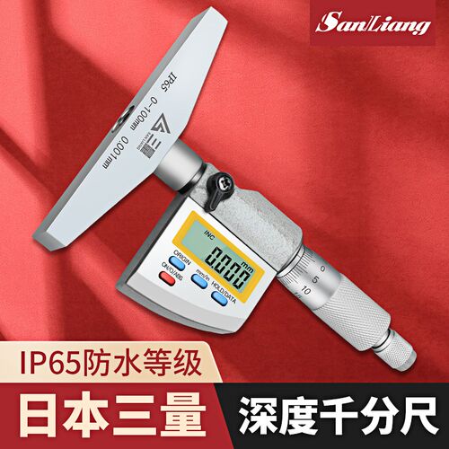 日本三量0.001mm防水数显深度千分尺螺旋测微仪高精度数显深度尺