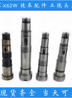 北京一机x62w52K63W53K万能升降台铣床配件立铣头主轴莫式四号