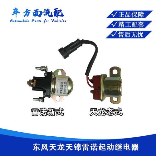 37ZB6-35090适用于天龙雷诺启动减速马达起动继电器3735085-K0300
