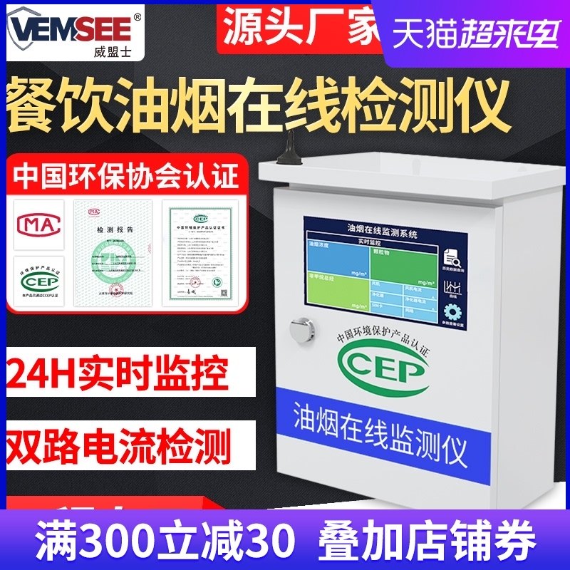 油烟在线监测系统酒店餐饮颗粒物pm2.5浓度监控扩散式远程检测仪