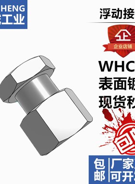 气缸浮动接头WHC41-M3-0.5/M4-0.7/M5-0.8/M6/M8-1.0/M10/M12/M14