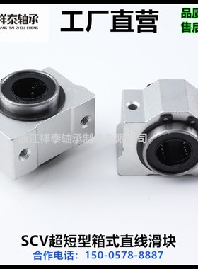 箱式单元直线短滑块SCV8 10 12 16 20 25 30 35 40 50UU滑块轴承