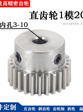 45钢40cr1模20齿1M20T 凸台齿轮 标准件H7精孔加工齿轮配件大全