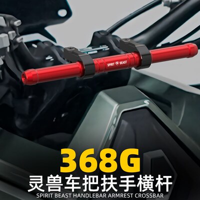 ZONTES升仕368G改装车把扶手横杆铝合金拓展导航支架扩展前排扶手