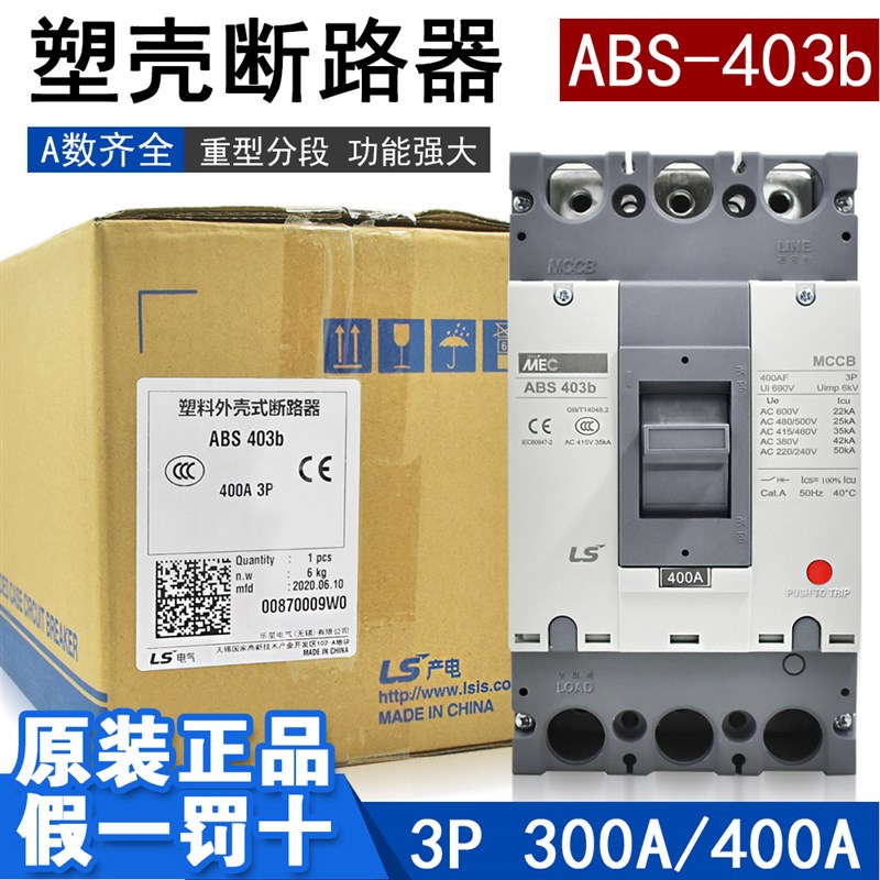 原装正品LG三相空气开关塑壳断路器ABS 403B 3P 300A 400A 总开关