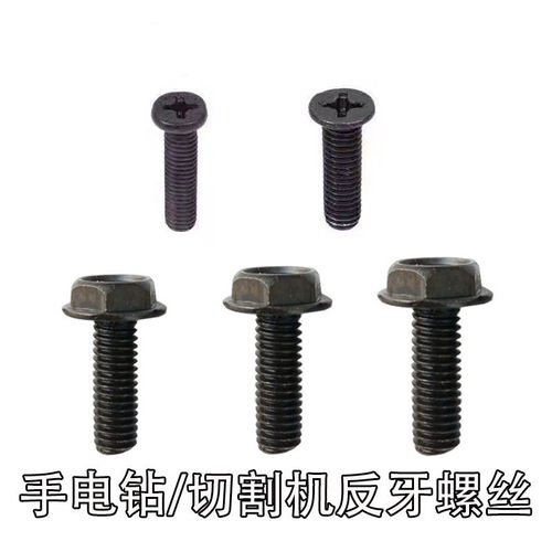 手电钻反牙螺丝5 6mm反扣螺丝M5/M6*22/25手枪钻夹头反转防掉螺丝