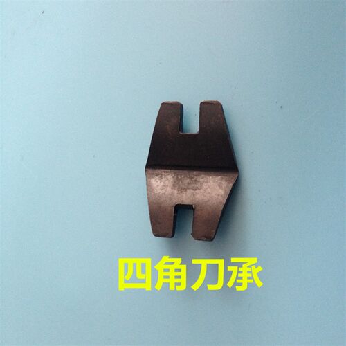 磅秤配件TGT-500A型机械垫片老式称配件刀承吊环四角刀垫刀片通用