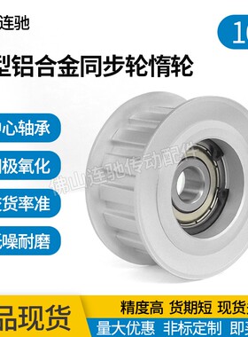 L型16齿同步带轮惰轮 调节指向轮 中心轴承型 涨紧轮L050 L075