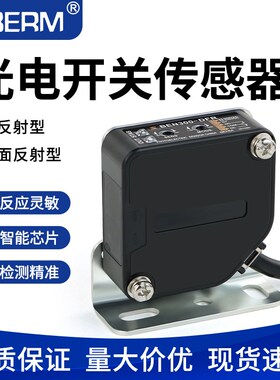 光电开关漫反射镜面反射BEN300-DFR BEN5M-MFR红外感应开关传感器