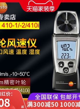德图testo410-1-2风速仪 叶轮测风仪表工业手持i高精度风温德国