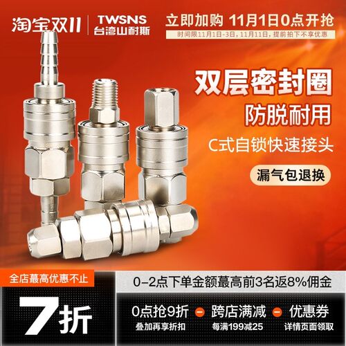 快插接头空压机气管PP10自锁C式气动快速接头SP20风管公母接头8mm