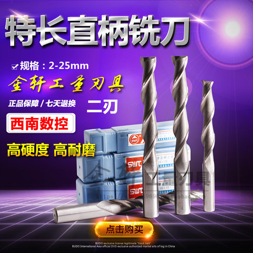 SWT西南超硬直柄立铣刀加长特长键槽铣刀2刃5 10 12 14 16 1820mm