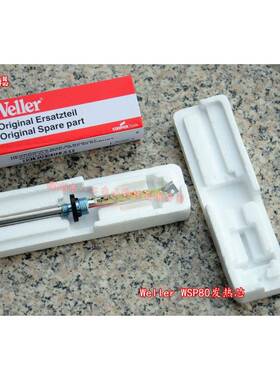 WSP80发热芯 WELLER WSP80发热芯 威乐烙铁芯