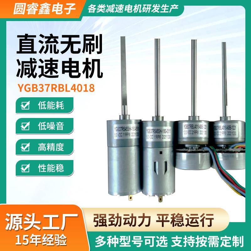 直流无刷电机大扭力12V微型减速体积小直流无刷电机YGB37RBL4018