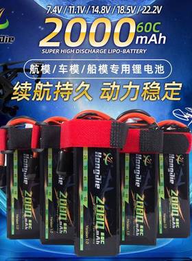 2000mAh穿越机电池 2S/3S/4S/5S/6S/60C/753496足容 聚合物锂电池