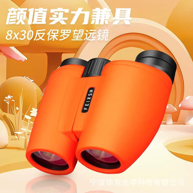 新款8X30全包皮大保罗双筒望远镜手持便携高清大目镜跨境热卖