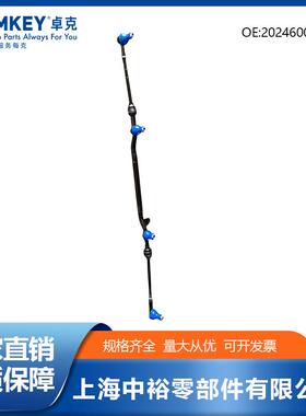 汽车零配件横拉杆拉杆总成平衡杆球头转向横拉杆适用于奔驰202460