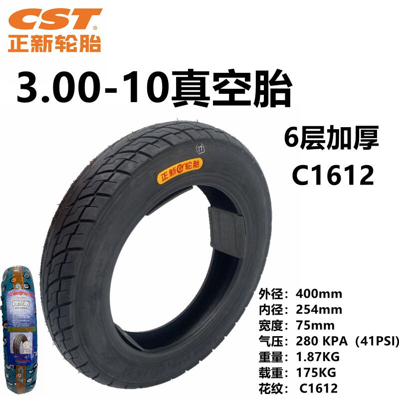 正新轮胎电动车轮胎犀牛王真空胎3.00一10电瓶车雪地胎14x3.2外胎
