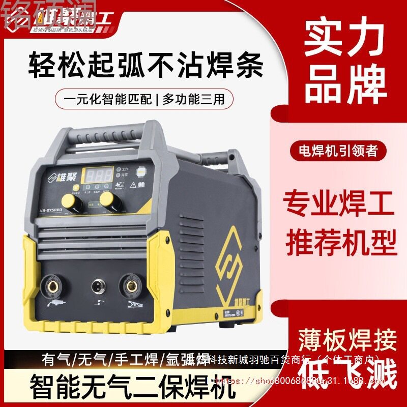 Xdd雄聚275三用无气二保焊机低飞溅气保氩弧焊电焊机全套多功能焊