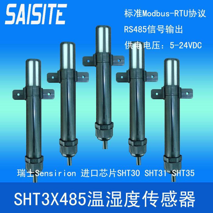 温湿度传感器SHT303135RS485网络型防水探头耐高温楼宇自动化