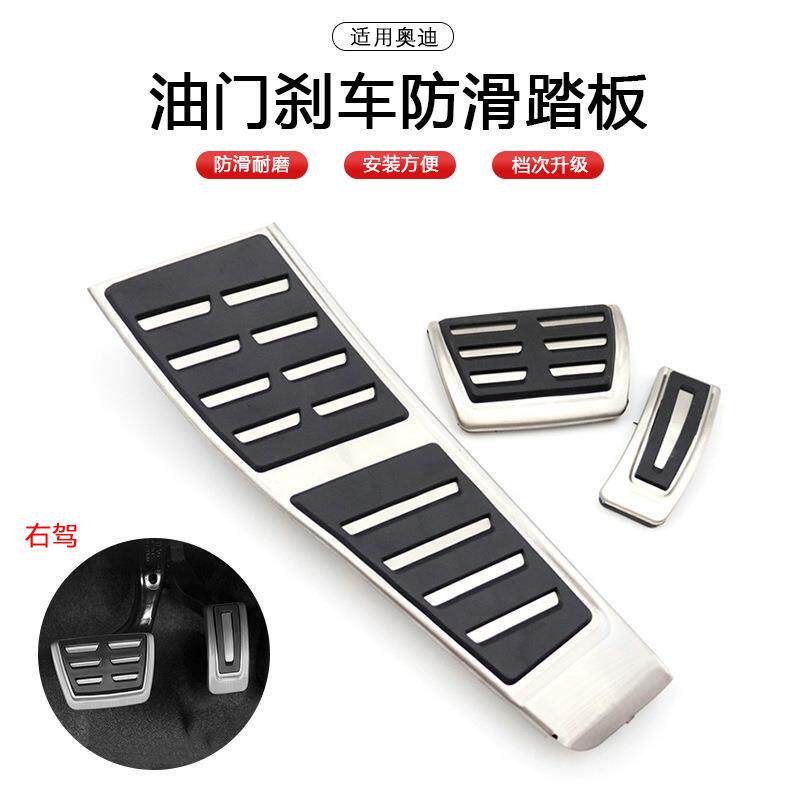 适用于奥迪08-15款A4B8A5A6S4Q58R右驾专用油门踏板刹车防滑脚踏