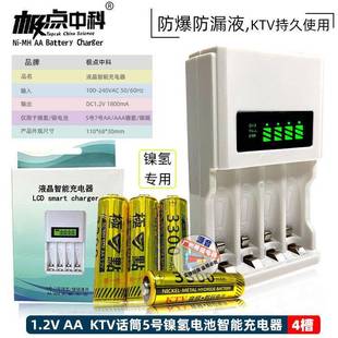 极点电池HR-3U中科5号 1.2V电池充电器液晶智能KTV话筒4槽镍氢充