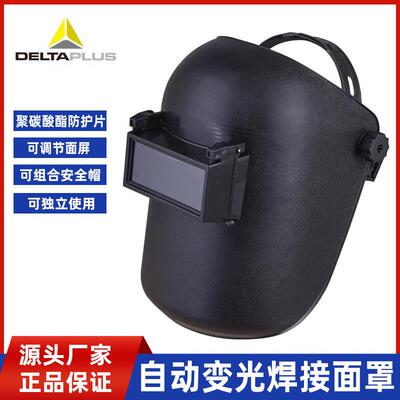 101510代尔塔焊接防护面屏帽用组合型防冲击有效防护射线电焊面罩