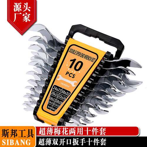 开口扳手工具套装超薄梅花两用双头板子呆扳全套五金大全拆卸薄款
