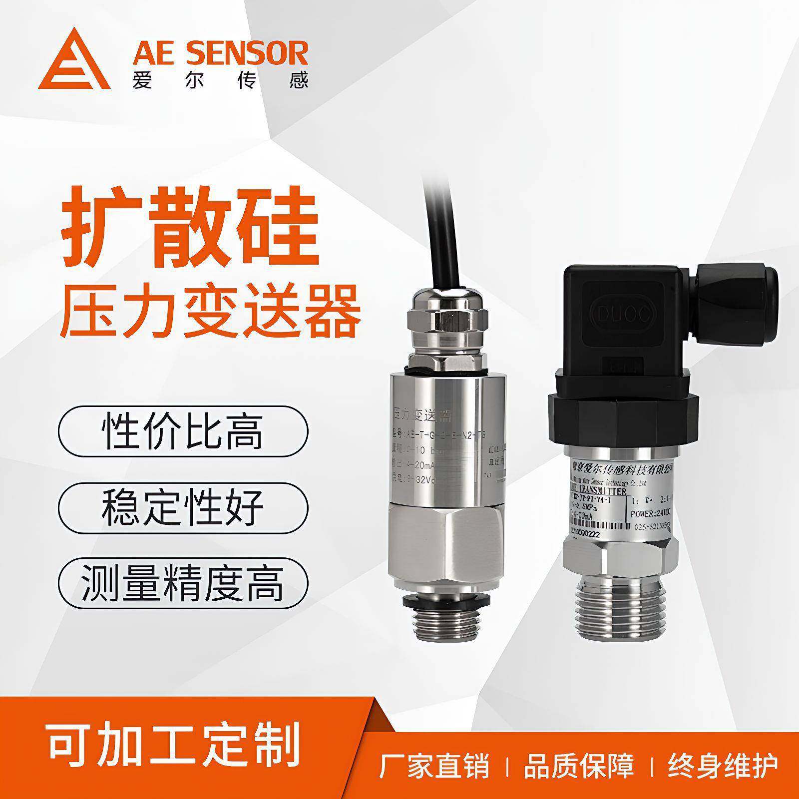 扩散硅压力变送器 4-20mA/RS485/0-5V水压气压液压油压压力传感器,电子元器件市场,其它元器件,淘宝优惠券,粉丝福利购,淘宝优惠卷