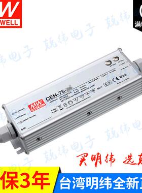 CEN-75-15 75W 明纬PFC铝壳IP66防水LED电源
