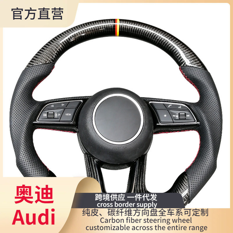 跨境奥迪方向盘碳纤维改装适用于奥迪A4A5A6工厂直销外贸供应
