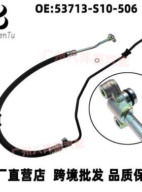 53713-S10-506适用本田CRV RD1方向机高压油管 动力转向管 右钛管