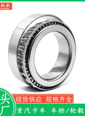 重汽半挂车桥轴承HM518445/10 富华约克 卡车轮毂轴承不含税