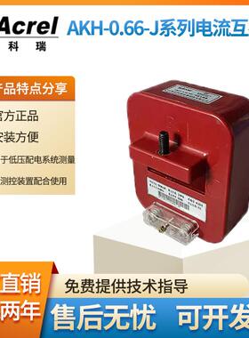 安科瑞原装AKH-0.66-J-120II 加强型互感器可穿铜排防窃电 高精度