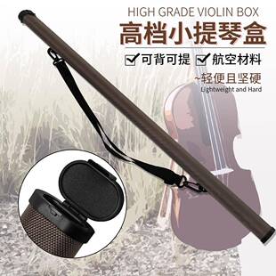 小提琴中提琴通用抗压航空材料合金卡扣内衬加绒手提斜挎琴弓盒