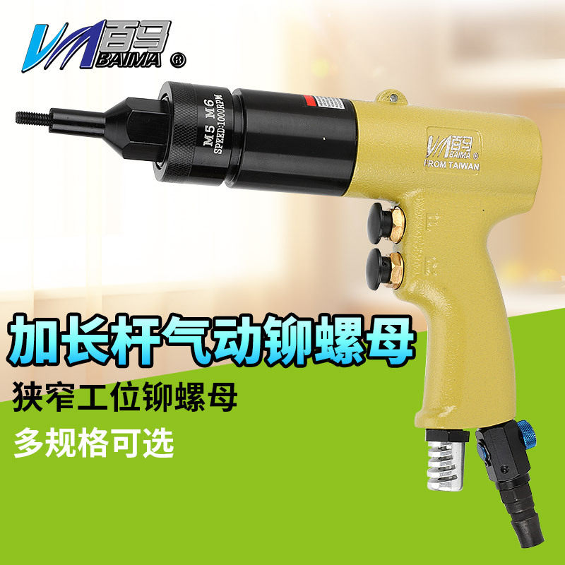 百马Z8L加长头气动拉帽枪铆螺母枪拉铆枪拉姆枪拉母枪气动铆钉枪