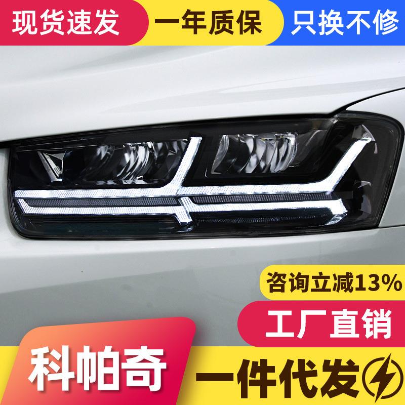 适用于12-18款雪佛兰科帕奇大灯总成改装LED日行灯流水转向灯大灯