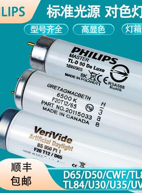 伟利华VeriVide标准光源D65对色灯管36W/40W原装TL84灯管120cm