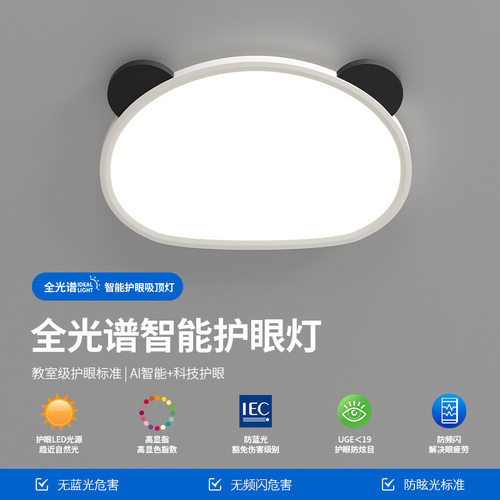 卧室灯主卧现代简约2024年新款网红卡通熊猫儿童房间led吸顶灯具
