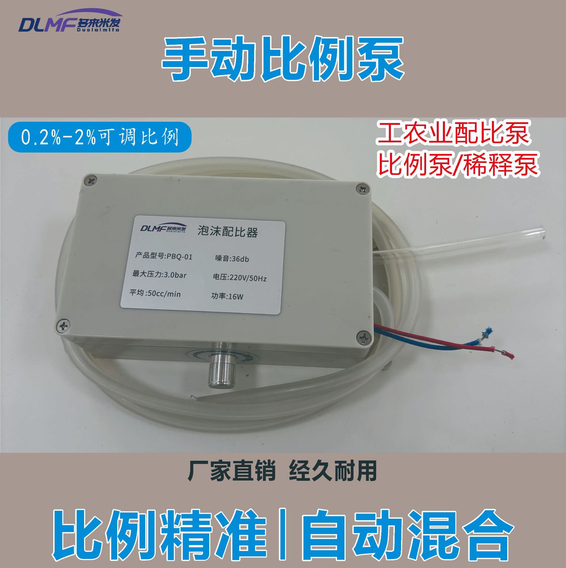 多来米发手动比例泵洗车液稀释泵精准控量泡沫配比器