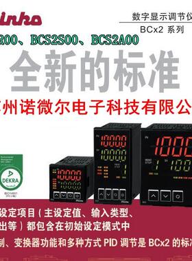 shinko神港调节仪BCS2R00东富龙驭发烘箱控制器BCS2S00,BCS2A,JCS
