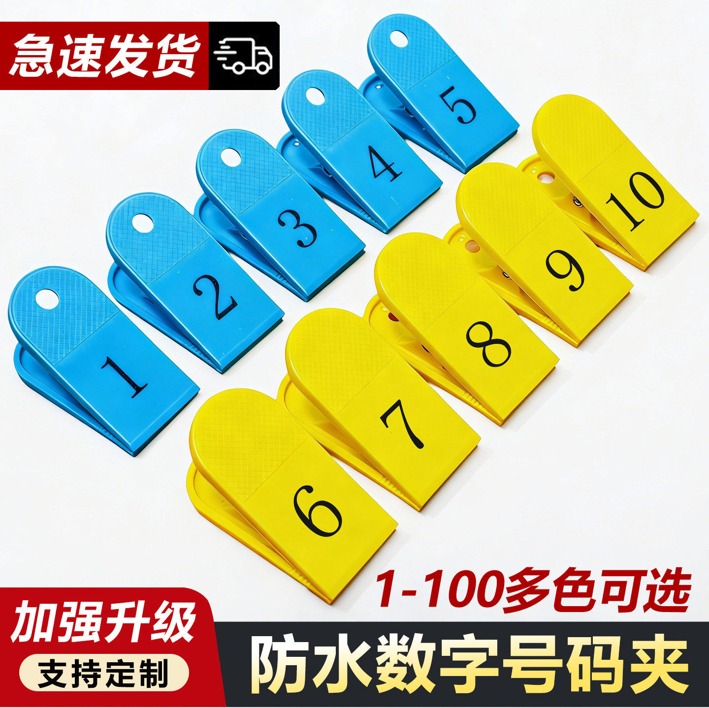 塑料号码夹子1-100麻辣烫号码牌夹传上菜夹票编号数字夹鞋夹