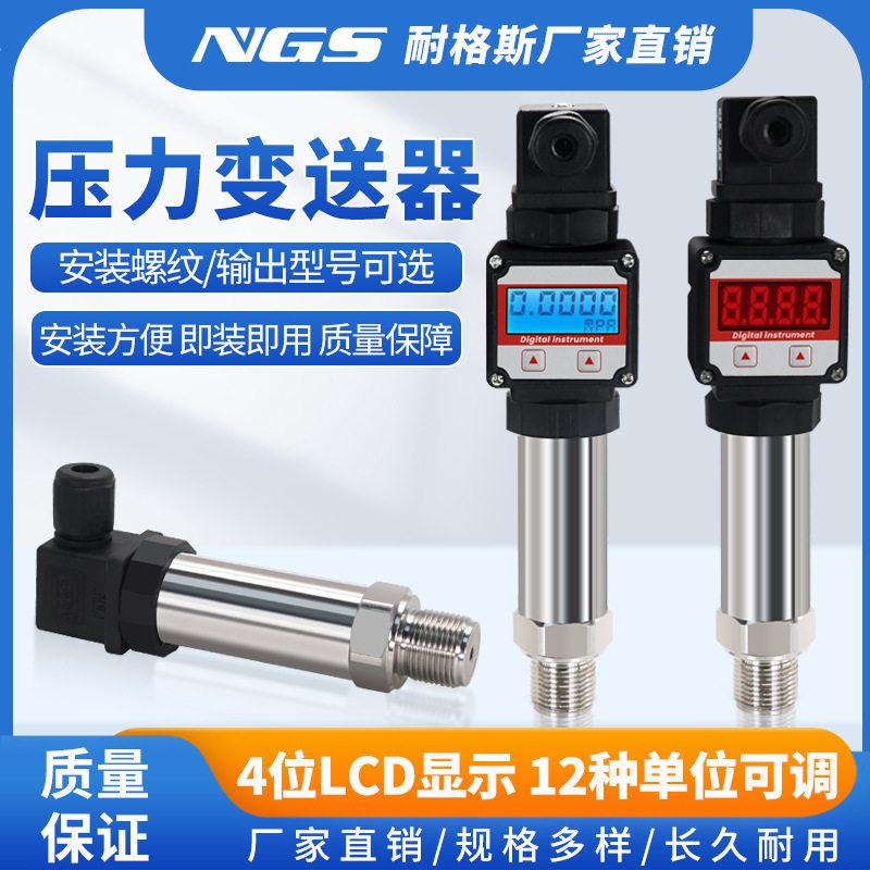 恒压供水压力传感器扩散硅压力变送器小巧型4-20mA气压液压