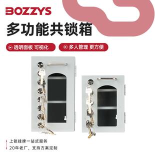 BOZZYS工业安全可视化挂锁共锁箱loto防尘多人壁挂锁具管理站