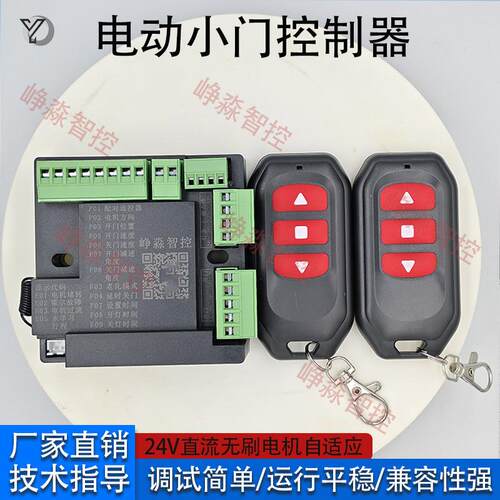 小区广告小门控制器24V直流无刷电机自适应主板免调试栅栏门配件