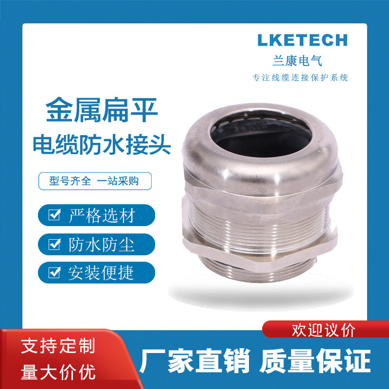 pg7PG9金属扁平电缆防水接头密封葛格兰头M12M16过线孔连接器耐腐