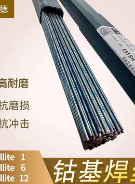 供应批萨立德钴基合金焊丝铸棒Stellite21焊条2.7/3.2mm