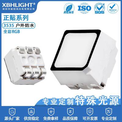 3535LED户外全彩RGB贴片灯珠高杯防水三色颗粒实力商工厂现货供应