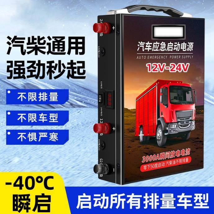 汽车应急启动电源12v24v大货车搭电宝车载电瓶大容量强起打火神器